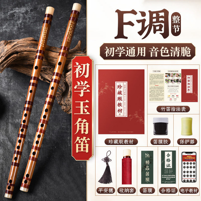 牧童专业笛子竹笛初学者成人零基础学生入门调儿童古风女横笛乐器
